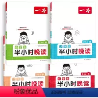语文》半小时晚读-春+夏+秋+冬 小学一年级 [正版]2024新版小学生半小时晚读一年级二年级三四五六年级小学语文晨读晚