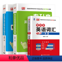 英语词汇[一本通+阅读理解+完形判断] 河南省 [正版]新版2024河南专升本历年真题模拟试卷英语高数管理学教育学心理学