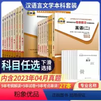 050105汉语言本科9本试卷+9本考纲解读辅导+9本考点串讲 全国 [正版]备考2024自考通辅导书050101汉语言