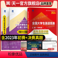 [正版]2024年大学生英语竞赛c类本科生考试历年真题详解大英赛c类真题考试视频析含2020-2023年初决赛考试真题