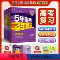 语文 新高考版 [正版]科目任选 北京五年高考三年模拟高考语文数学英语物理化学生物历史地理政治五三B版 2024版北京市