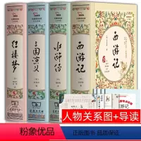 [无删减]四大名著-珍藏版 [正版]完整无删减四大名著原著全套商务印书馆精装珍藏三国演义西游记水浒传红楼梦青少年版本高初