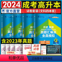 [正版]天一成考2024新版全国各类成人高考高升本高起本应试用试卷真题汇编及全真模拟(历史 地理)语文英语数学套装