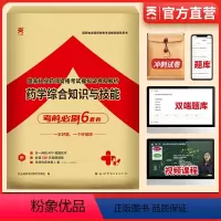 [正版]2024执业药药师西药习题模拟练习题库 执业药师考试辅导用书药学综合知识与技能职业药师2024年执业药师资格考