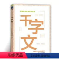 [正版]国学经典注音版千字文 国学幼儿童小学中学中国古代文化经典
