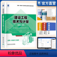 [正版]备考2024年一级造价工程师职业资格考试应试指南一级造价师建设工程技术与计量安装辅导书习题集中国计划出版社一造