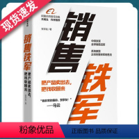 [正版]销售铁军 贺学友著 阿里铁军经管商业市场营销书籍 出版社