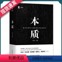 [正版]天一图书 本质 正和岛著直击中国商业的本质 企业管理书籍 机械工业出版社