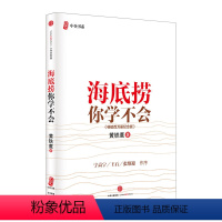 [正版]海底捞你学不会 黄铁鹰著 企业管理与员工培训中国餐饮业海底捞火锅店经营之道 餐饮企业酒店管理经 出版社