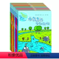 [正版]水先生的奇妙之旅实验套装 平装全8册水先生的奇幻旅程3-6-9-12儿童图画书幼儿园绘本故事书幼儿园小学课外阅
