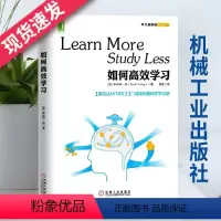 [正版]天一图书 如何学习 整体性学习法 费曼技巧 学习方法技巧策略 经济管理书籍 机械工业出版社