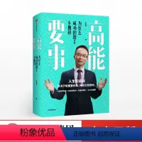 [正版]高能要事 成功励志出版社