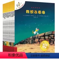 [正版]全套12本不一样的卡梅拉 全册 儿童绘本故事书我想去看海一季2-3-4-5-6-7-8岁国外获奖经典幼儿园阅读