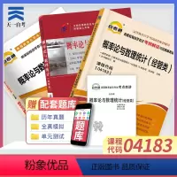 [正版]自考 概率论与数理统计(经管类)
