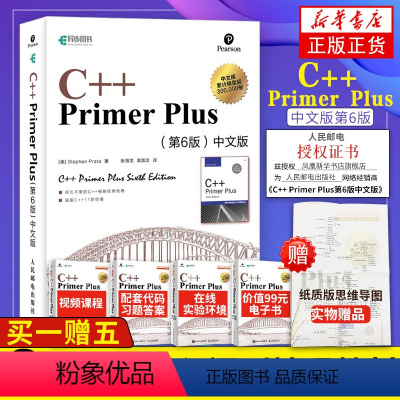 [正版]c++ primer plus 第6版中文版C++语言从入门到精通 计算机开发数据结构基础教程书