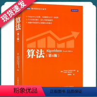 [正版]算法 第4版 图解算法入门经典教程书籍 Java语言实现50种算法数据结构与算法分析 程序员进阶算法导论计算机