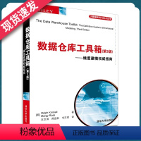 [正版]天一图书 数据仓库工具箱(第3版)——维度建模quanwei指南 第三版 维度建模新手入门书籍