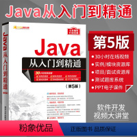 [正版] Java从入门到精通 第5版第五版 软件开发视频大讲堂 Java计算机自学书籍 编程思想教程 电脑软件开发