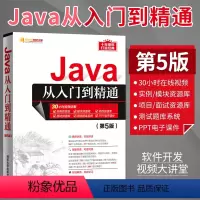 [正版] Java从入门到精通 第5版第五版 软件开发视频大讲堂 Java计算机自学书籍 编程思想教程 电脑软件开发