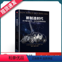 [正版]K 新制造时代:与吉利、沃尔沃的制造 企业经营与管理书籍 出版社