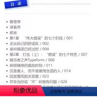 [正版]翻盘 163位创业者从失败走向成功的七步法 创业案例汇编 创业企业家企业管理创业管理经济管理挫折重整经济管理图