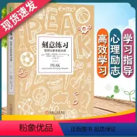 [正版]刻意练习 如何从新手到大师 安德斯艾利克森 学习方法书学习技巧学习策略强大学习法学习指导心理励志书 机械工业