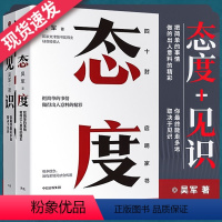 [正版]见识+态度 吴军作品系列全套2册 态度你能走多远取决于见识成长路上的四十条建议 逻辑思维自我实现成功励志书