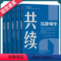 [正版]清领五种系列 共续沉静驾驭火线平衡温和激进担当责任病毒熔炼极客怪杰 力书 沃伦·本尼斯力管理学书籍