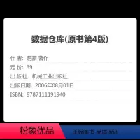 [正版]数据仓库(原书第4版) 荫蒙 著作 数据库 科技 机械工业出版社 数据仓库 原第4版 William H I