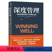 [正版]天一图书 深度管理 大卫·戴深度管理(突破管理困境的25条**法则)