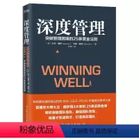 [正版]天一图书 深度管理 大卫·戴深度管理(突破管理困境的25条**法则)