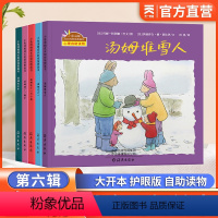 [正版]天一图书 小兔汤姆系列绘本第六辑全5册小兔汤姆的成长烦恼汤姆坐火车过六一 有了一只小狗幼儿园小中大班儿童经典童