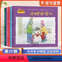 [正版]天一图书 小兔汤姆系列绘本第六辑全5册小兔汤姆的成长烦恼汤姆坐火车过六一 有了一只小狗幼儿园小中大班儿童经典童