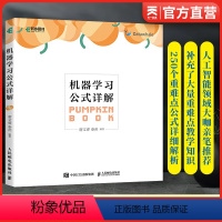 [正版]机器学习公式详解 西瓜书解析机器学习周志华南瓜书 人工智能python编程入门零基础深度学习计算机程序设计书籍