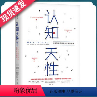 [正版]樊登 认知天性 让学习轻而易举的心理学规律 心理认知思维规律的学习方法 出版社书籍