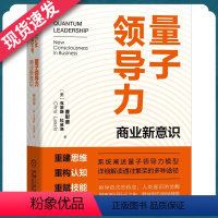 [正版]量子力 商业新意识 企业学 曹慰德