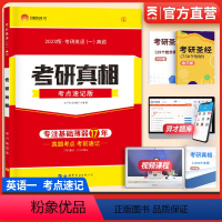 考研英语(一)考研真相考点速记 [正版]太阳城考研1号 2022考研英语一考研真相考点考研真相:考点速记版包含2002-