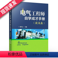 [正版]电气工程师自学成才手册提高篇 PLC电工电子技术书 常用电动工具使用教程 电工识图基础入门 住宅配电线路设计与