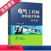 [正版]电气工程师自学成才手册提高篇 PLC电工电子技术书 常用电动工具使用教程 电工识图基础入门 住宅配电线路设计与