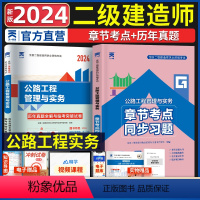 [正版]天一2024年二级建造师习题集公路公用工程管理与实务章节考点同步习题练习复习资料 2023二建公路实务历年真题