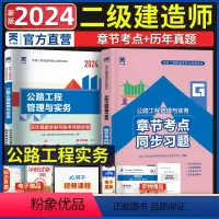 [正版]天一2024年二级建造师习题集公路公用工程管理与实务章节考点同步习题练习复习资料 2023二建公路实务历年真题