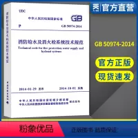 [正版]2018消防规范用书 消防给水及消火栓系统技术规范 GB 50974-2014书籍中国计划出版社