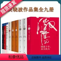 [正版]套装全9册 吴晓波企业史丛书+跌荡一百年+浩荡两千年+腾讯传+大败局12激荡四十年水大鱼大中国企业失