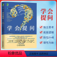 [正版]学会提问 原书2版 批判性思维领域思维训练心理思维逻辑指南刻意练习学习正能量自我实现成功心灵与修养励志书籍