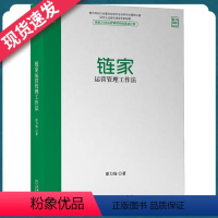 [正版]链家运营管理工作法 原力场 链家20年运营管理经验链家运营管理工作法 科学化管理之道房产中介门店经营 机械工业