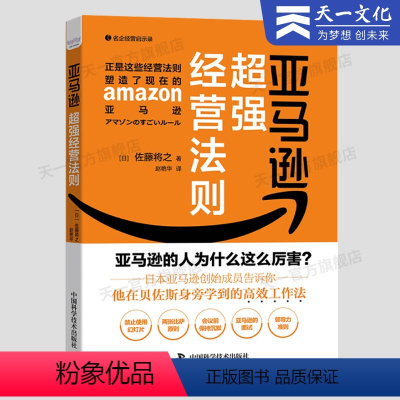 [正版]经营法则 企业管理工作法职场人员学习企业者学习企业成功方法 中国科学技术出版社