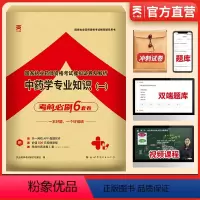 [正版]2024执业药药师习题模拟题库 执业药师考试辅导用书学知识一2024年执业药师资格考试职业药师师药一