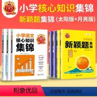核心知识集锦语数英3本+新颖题语数4本 小学通用 [正版]小学核心知识集锦语文数学英语基础知识大全一二三年级四五六年级知