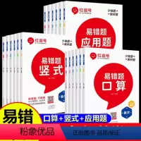 [全套3册]口算+竖式+应用题 一年级上 [正版]荣恒红逗号易错题口算一二三四五六年级上下册数学口算题卡应用题竖式计算天