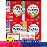 [6本更划算]单元归类复习+期末冲刺试卷语数英 三年级上 [正版]红逗号全能100分单元归类复习一二三四五六年级上下册语